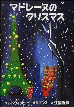 マドレーヌのクリスマス