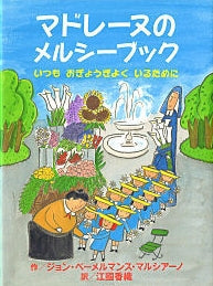 マドレーヌのメルシーブック