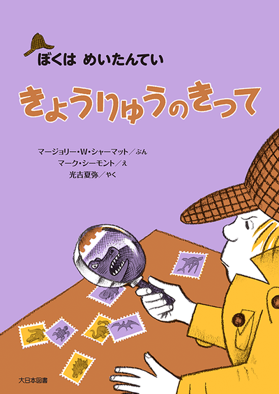 きょうりゅうのきって新装版