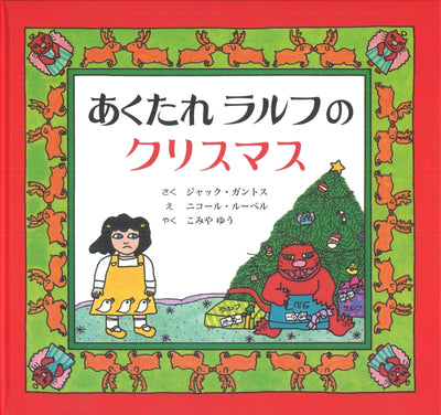 クリスマス 6才の絵本セット