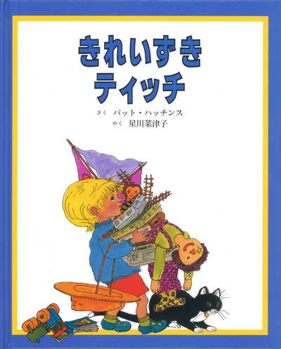 きれいずき ティッチ