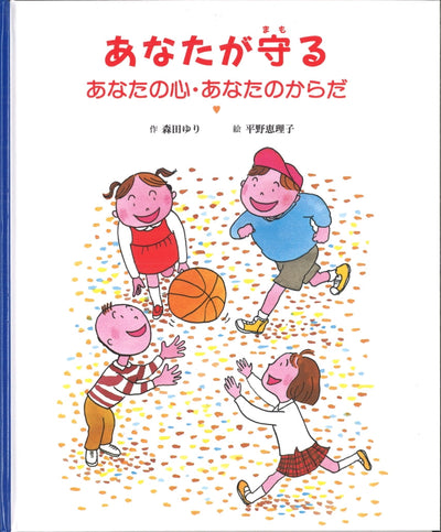 あなたが守る あなたの心・あなたのからだ