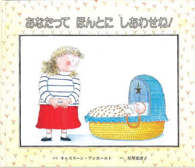 あなたって ほんとに しあわせね!