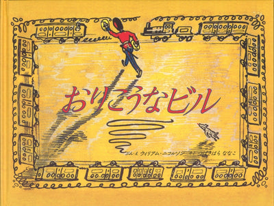 おりこうなビル