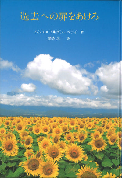 過去への扉をあけろ