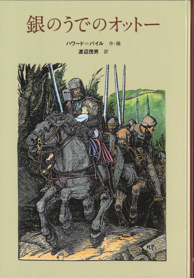 銀のうでのオットー