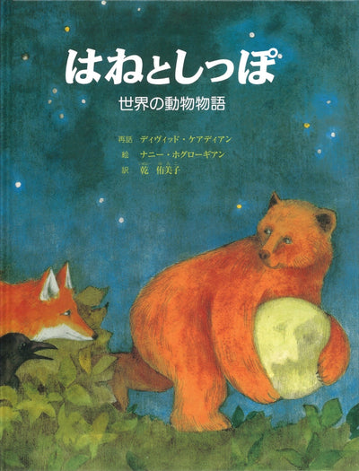 はね と しっぽ