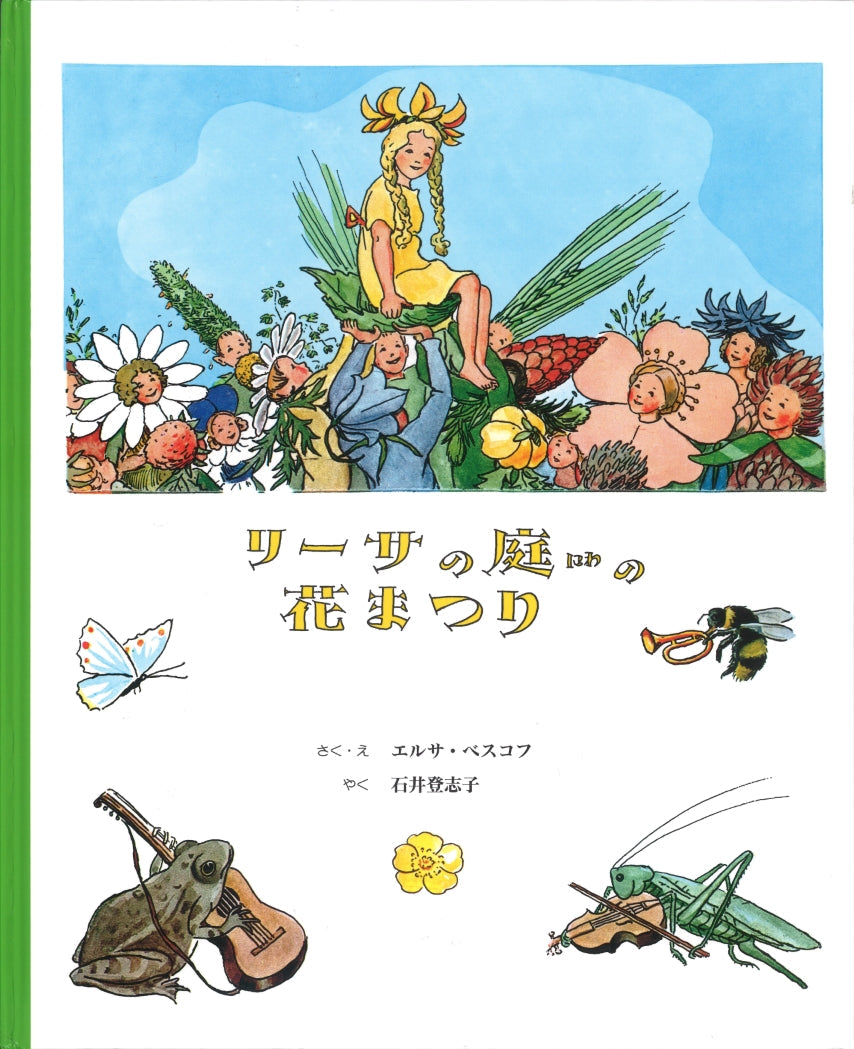 リーサの庭の花まつり