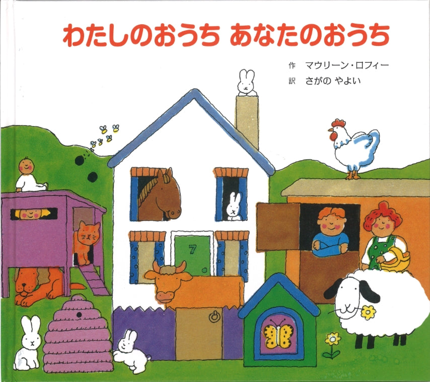 Wood Kids  絵本のおうち Amazon.co.jp: めくってあそぼう! ねずみさんのおおきな木のおうち