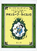 チキンスープ・ライスいり