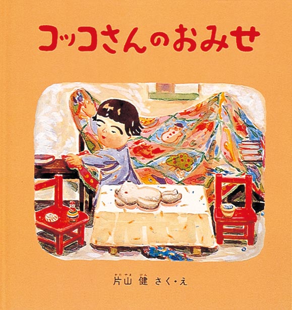 コッコさんのおみせ-福音館書店-絵本 – こどもの本の童話館公式