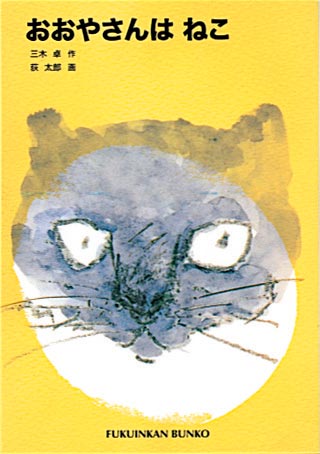 おおやさんはねこ