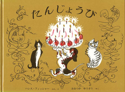 5才のお誕生日祝い絵本 Gセット