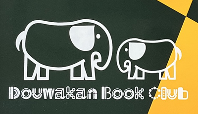 童話館オリジナルスケッチブック(ぞう)