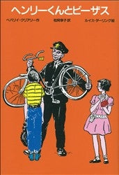 ヘンリーくんとビーザス 改訂新版