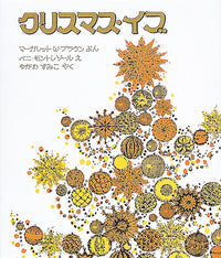 クリスマス・イブ