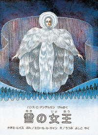 雪の女王