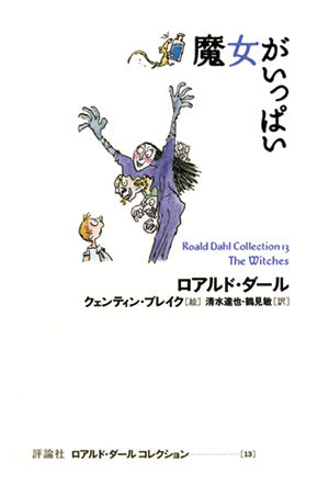 魔女がいっぱい