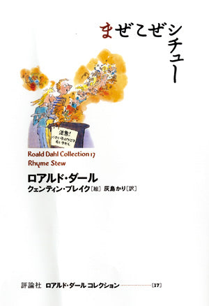 まぜこぜシチュー