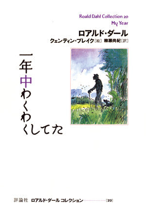 一年中わくわくしてた