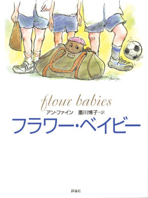 フラワー・ベイビー