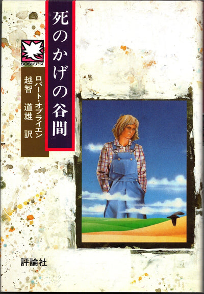 死のかげの谷間