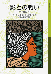 影との戦い