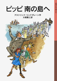 ピッピ 南の島へ
