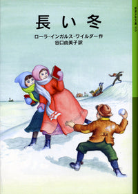 長い冬