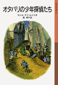 オタバリの少年探偵たち