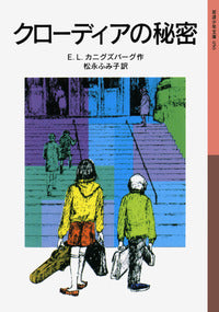 クローディアの秘密