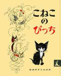 絵本まとめ売り 29冊セット ぐりとぐら こねこのぴっちなど こねこのぴっち-岩波書店-絵本 – こどもの本の童話館公式オンライン