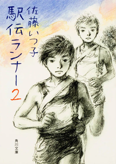 駅伝ランナー2