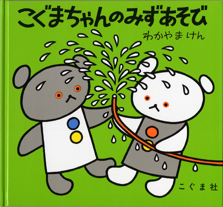 こぐま こぐまちゃんループ付きタオル（だいすき） | こぐま社