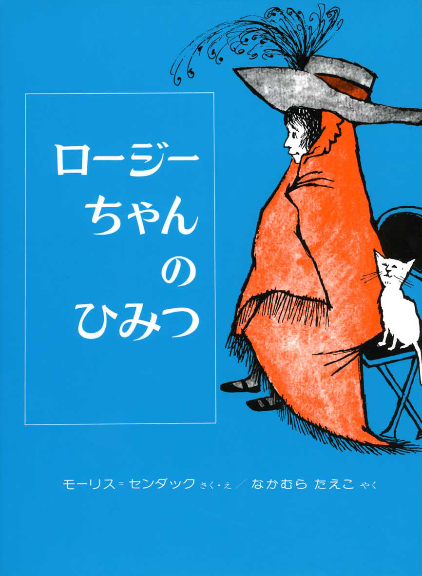 Labo英語教材 ラボパーティー 英語教材 ロージーちゃんのひみつ ラボパーティ教材