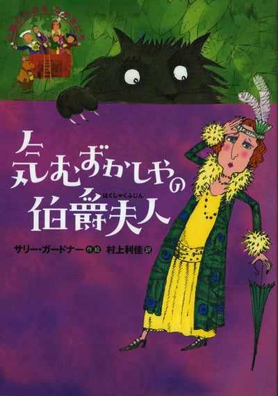 気むずかしやの伯爵夫人