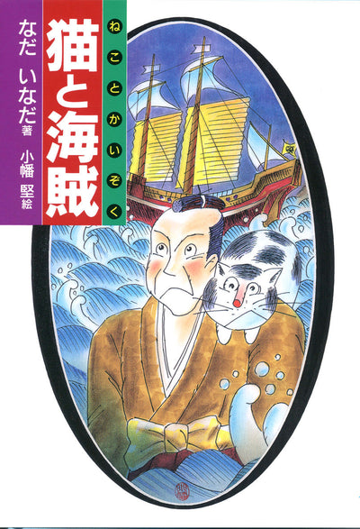 猫と海賊