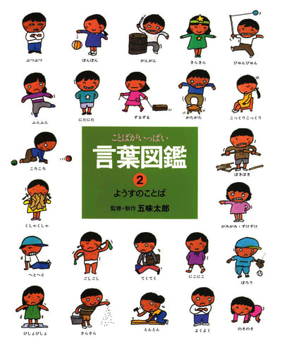 ようすのことば