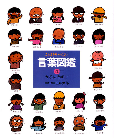 かざることば(B)