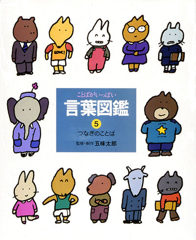 つなぎのことば