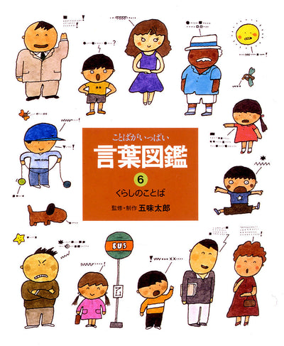 くらしのことば