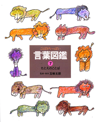 たとえのことば