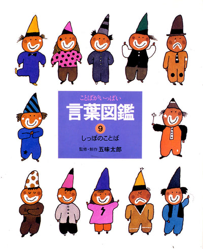 しっぽのことば