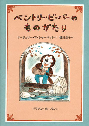 ベントリー・ビーバーのものがたり