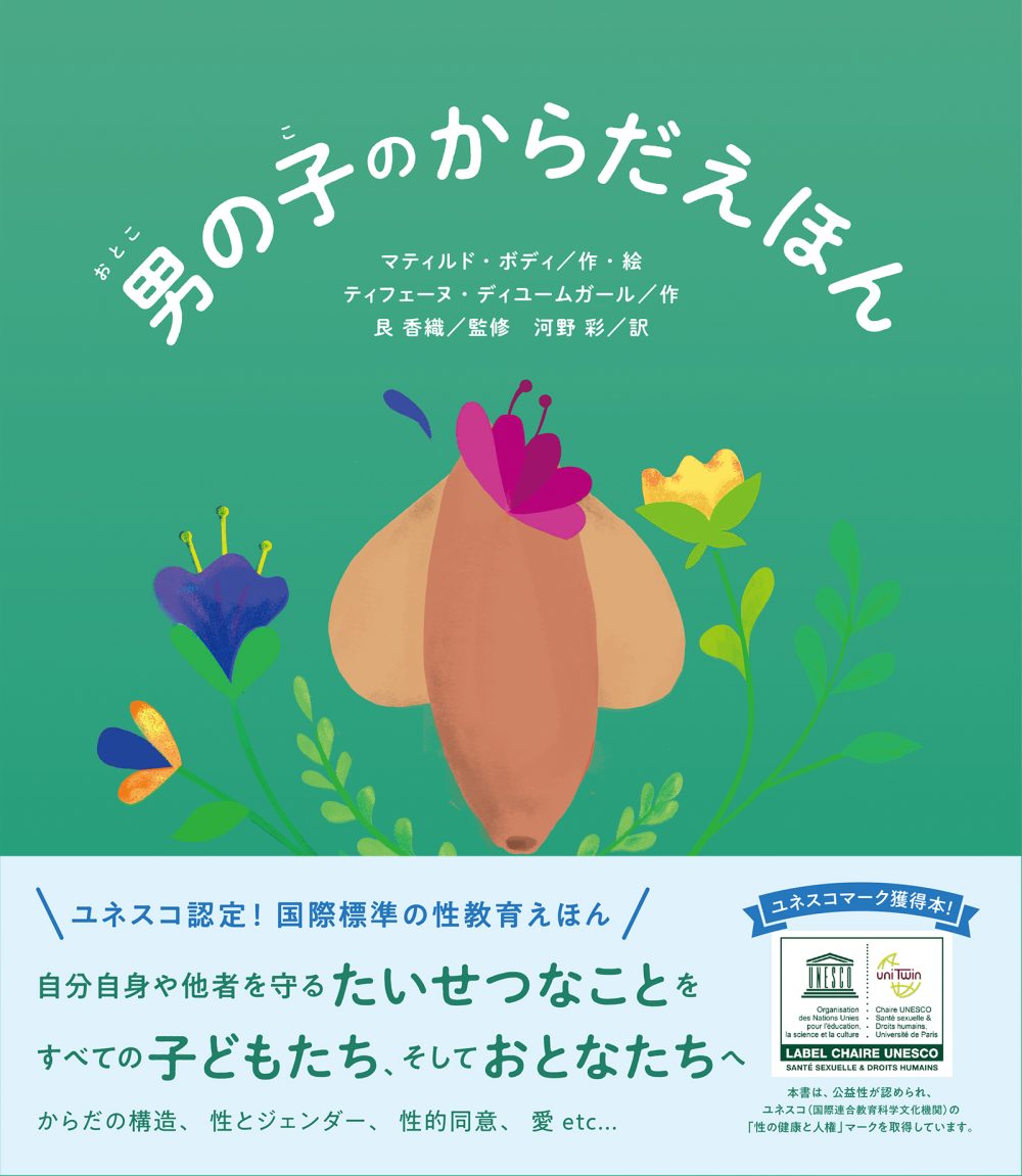 男の子のからだえほん-パイ インターナショナル-絵本 – こどもの本の