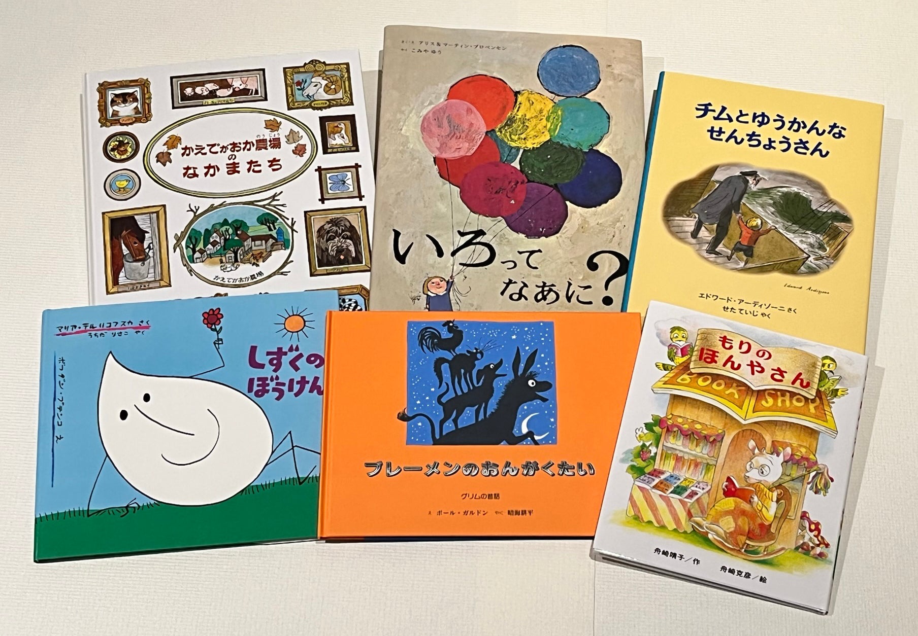 6才のお誕生日祝い絵本 Hセット – こどもの本の童話館公式オンライン