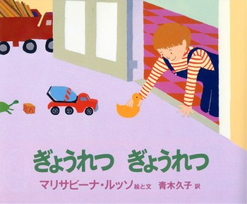 ぎょうれつ ぎょうれつ