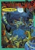 アブダラと空飛ぶ絨毯-徳間書店-児童書 – こどもの本の童話館公式 