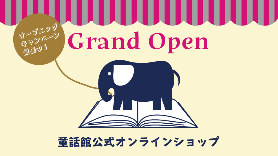 Grand Open！　オープニングキャンペーン　好評につき延長決定！