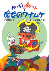 魔女のワナムケ 